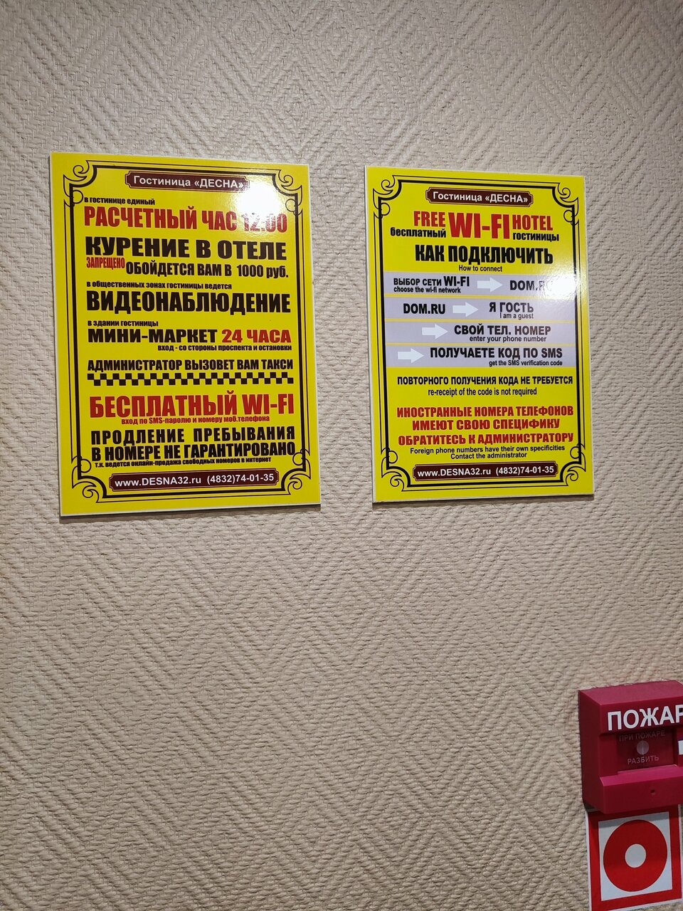 Гостиница Десна Брянск-148